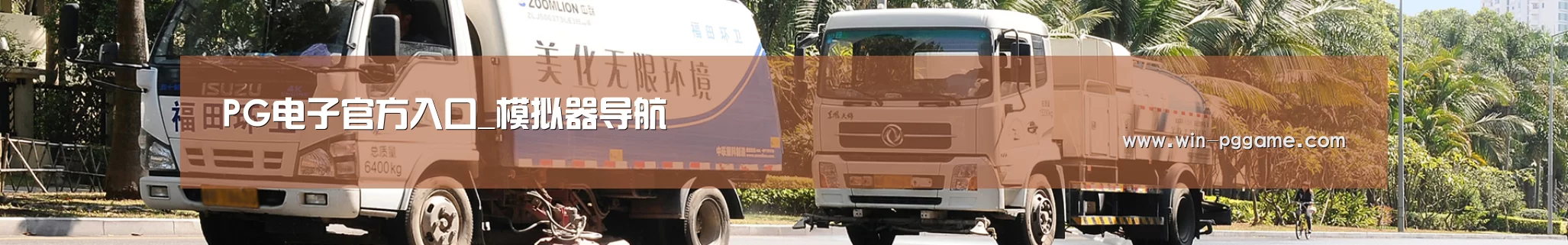 联系PG电子官方网站