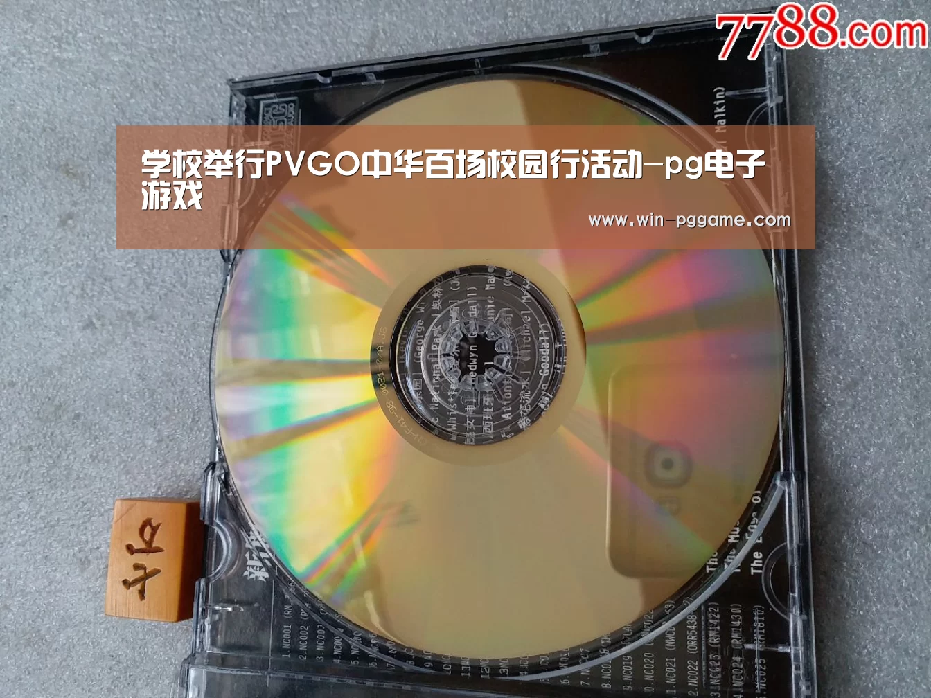 学校举行PVGO中华百场校园行活动-pg电子游戏