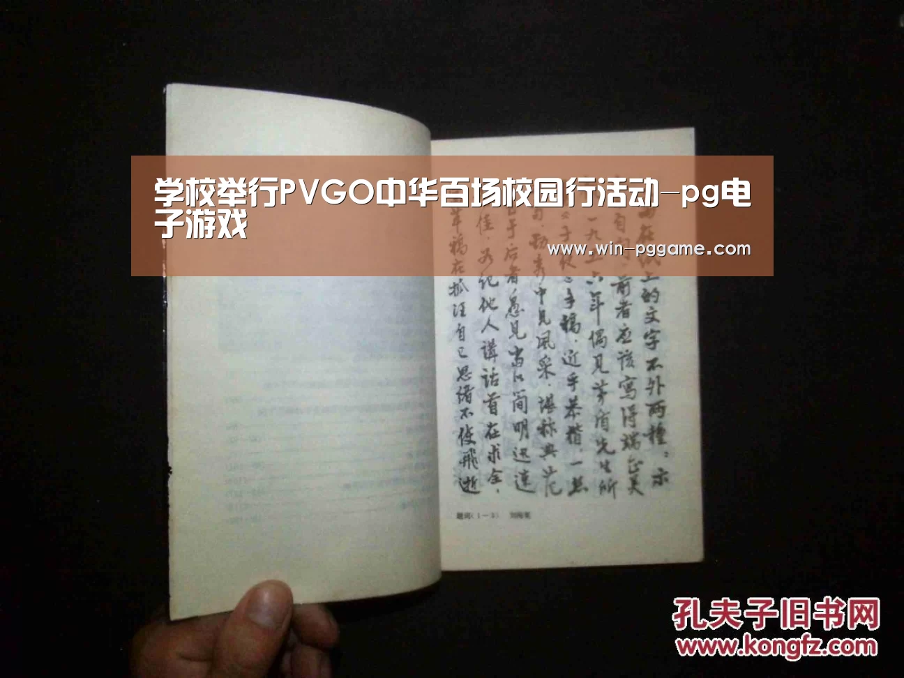 学校举行PVGO中华百场校园行活动-pg电子游戏(图2) pg电子