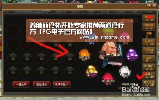 养肺从食补开始专家推荐两道食疗方【PG电子官方网站】(图3) pg电子游戏