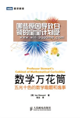哪些原因导致白领的宝宝计划受阻【PG电子官方网站】(图2) pg电子