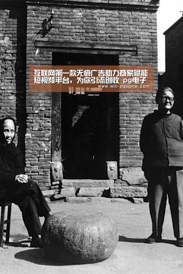 互联网第一款无痕广告助力商家赋能短视频平台,为你引流创收_pg电子游戏(图4) pg电子游戏