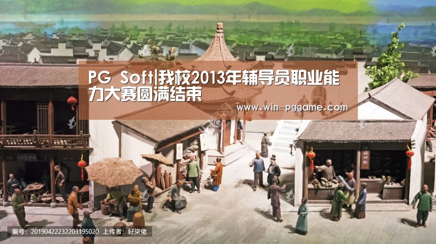 PG Soft|我校2013年辅导员职业能力大赛圆满结束(图2) pg电子