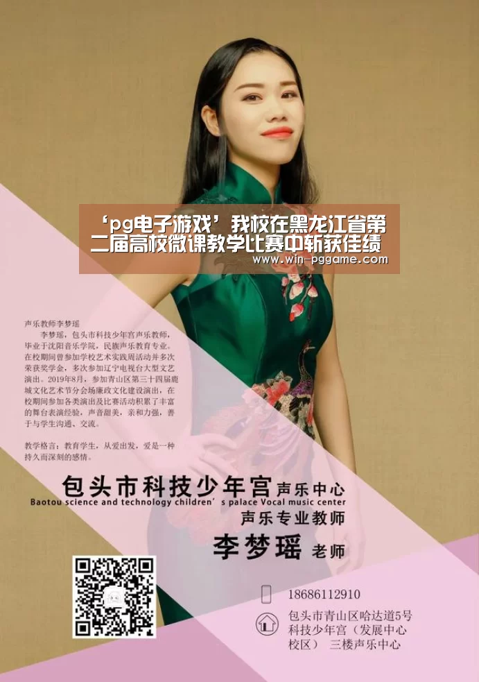 ‘pg电子游戏’我校在黑龙江省第二届高校微课教学比赛中斩获佳绩(图2) PG Soft